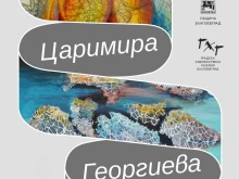 "Безкрайност" в Градска художествена галерия в Благоевград