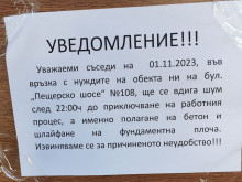Пловдивчанин: Нагъл ли си, ако вдигаш шум след 22 часа?