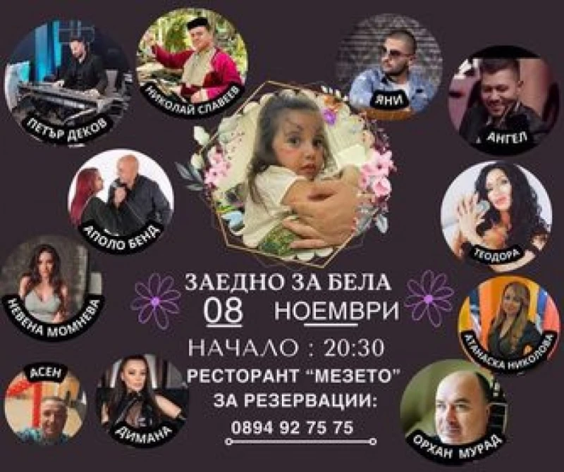 Заедно за Бела: Благотворителен концерт в ресторант в Пловдив