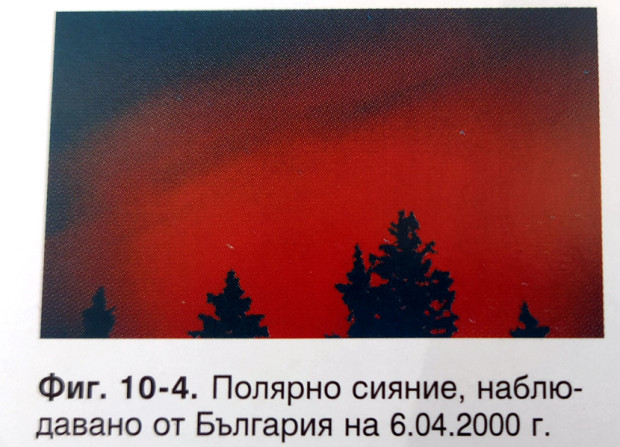 Полярното сияние, наблюдявано над България на 5 ноември, между 16:45
