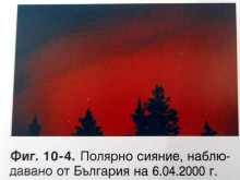 Полярното сияние над България не е първо, предното е било на 6 април 2000 г.