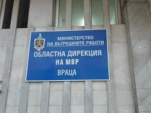 Служители от МВР-Враца получиха награди по повод професионалния празник на българската полиция