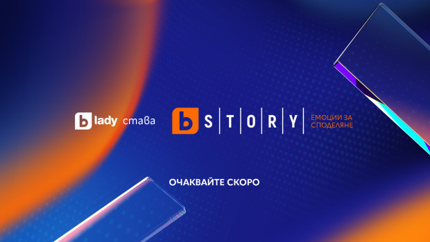 bTV Story е новото име на bTV Lady. Под мотото Емоции