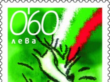 МТИТС пусна пощенска марка по случай Съединението на България