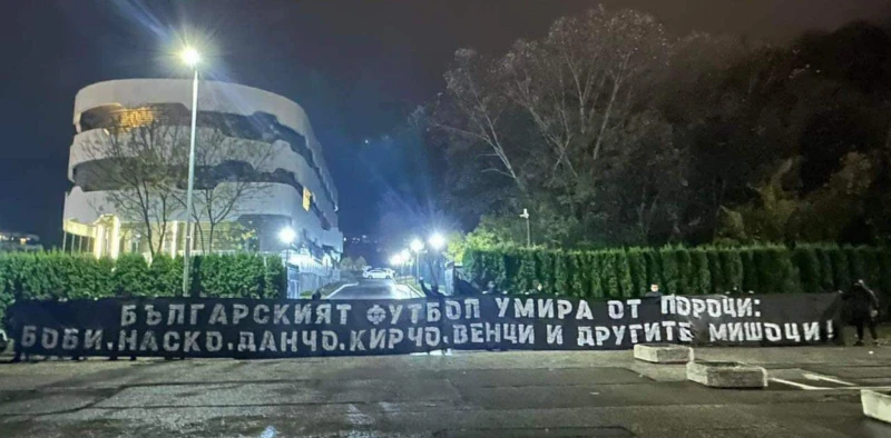 Крайните фенове на Левски атакуваха базата на БФС