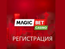 Какво носи регистрация в новото Казино Magic Bet