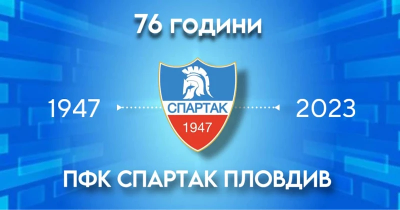 Един от символите на пловдивския футбол стана на 76!