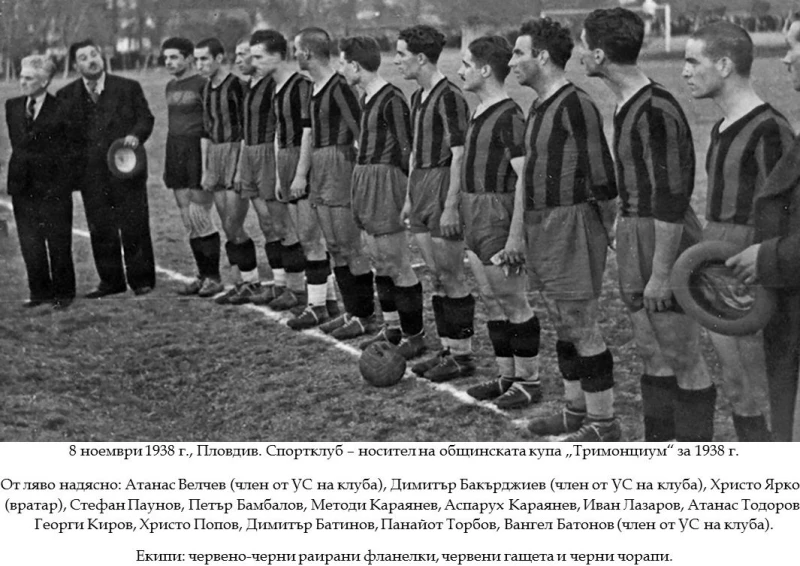 Привърженици на Локо: 85 години от спечелването на първата купа от нашия клуб