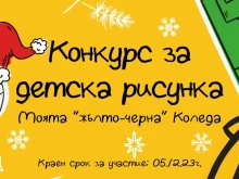 Ботев обяви конкурс за детски рисунки