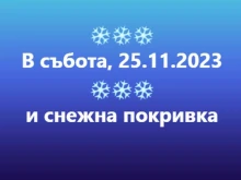 НИМХ: 19 градуса в петък, после мощен обрат и сняг в цялата страна