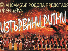 Ансамбъл "Родопа" с премиера на "Изтървани ритми" в Смолян