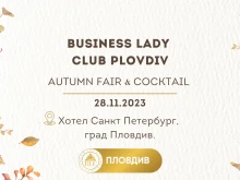Есенният панаир на Бизнес лейди клуб Пловдив създава нови бизнес възможности