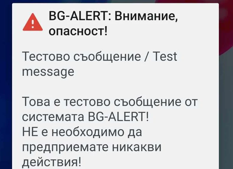 Тестваха BG-ALERT в Пловдив