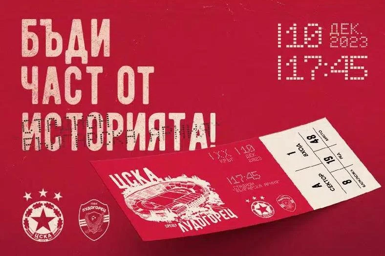 "Червена" радост! ЦСКА-София обяви голяма новина