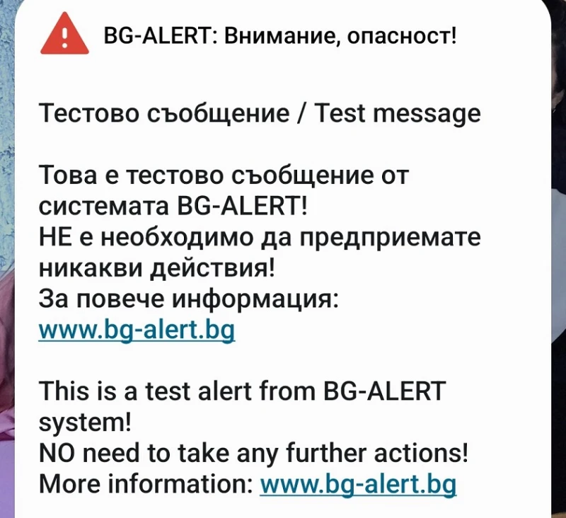 В Смолянско тестваха системата BG-ALERT