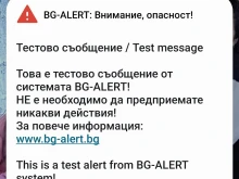 В Смолянско тестваха системата BG-ALERT