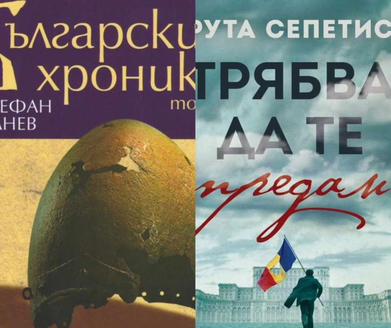 Ето кои книги избраха Ива и Або