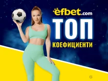 ������ ���������: ��� ���������� � ����������� ������ � ��� ����������� �� efbet