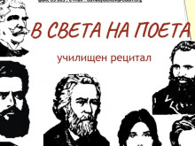 Пловдивски ученици със спектакъл, свързан с българската поезия