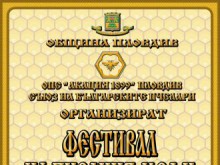 Организират фестивал на пчелния мед