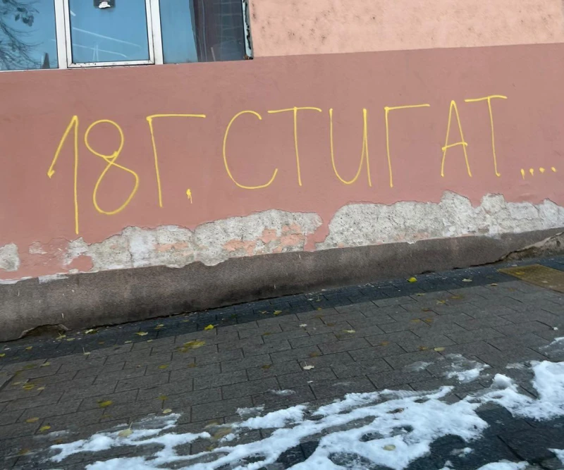 Атакуваха сградата на БФС в Пловдив