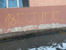 Атакуваха сградата на БФС в Пловдив