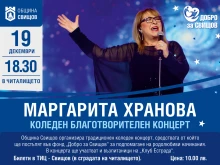 Марги Хранова специален гост на благотворителен концерт в Свищов