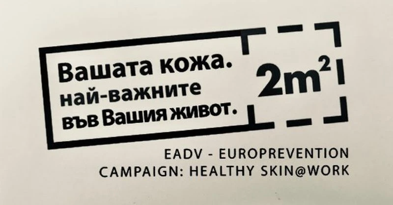 В "Пълмед" ще тестуват безплатно за кожни алергии, включително пост-ковидни