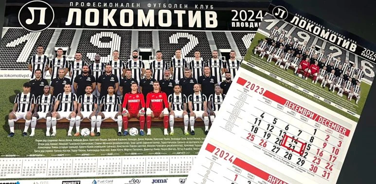 Локомотив стартира продажба на календарите за 2024 година