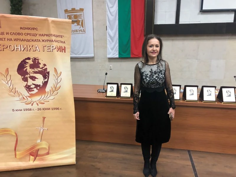 За 16-та поредна година в Благоевград раздават награди в памет на убитата от мафията ирландска журналистка Вероника Герин