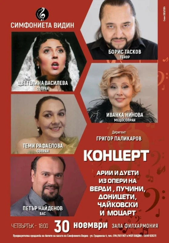 На видинска сцена излизат петима от най-добрите български оперни певци