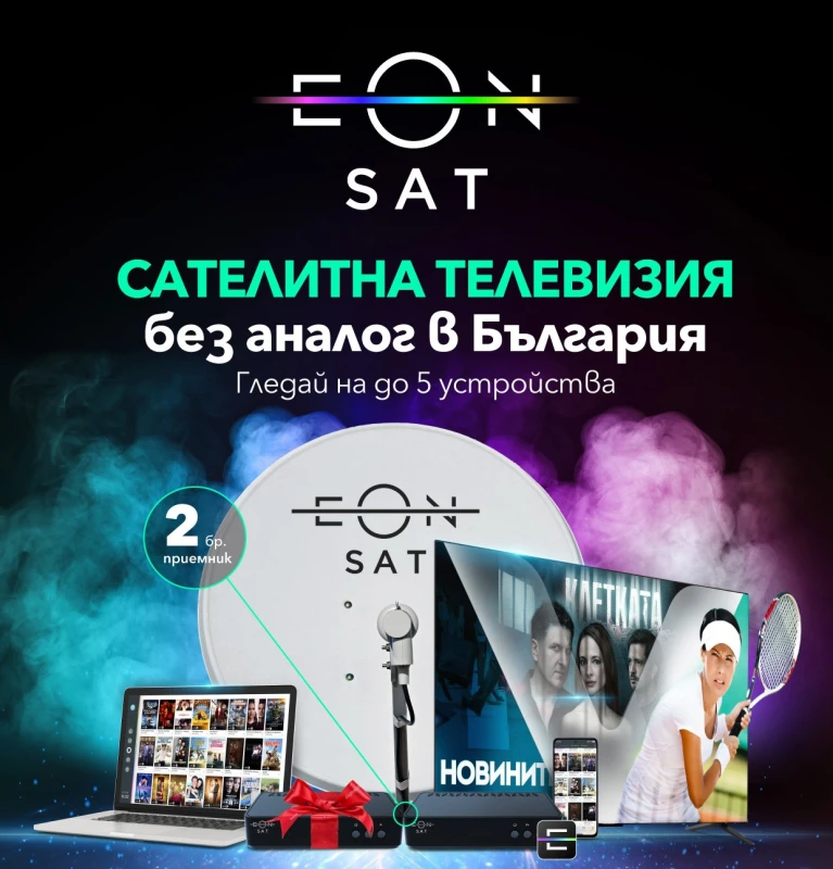 Vivacom стартира ново портфолио от ТВ пакети за сателитна телевизия - EON SAT