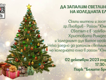 Кметът на "Южен" пали светлините на елхата в парк "Белите брези"