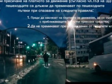Безразсъдно поведение на пешеходец