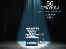 ���������� ���� �� �����: �������� �� "50 �������" �� �������� "������"