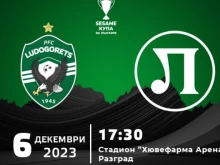 От Лудогорец пуснаха билетите за мача срещу Локомотив Пловдив