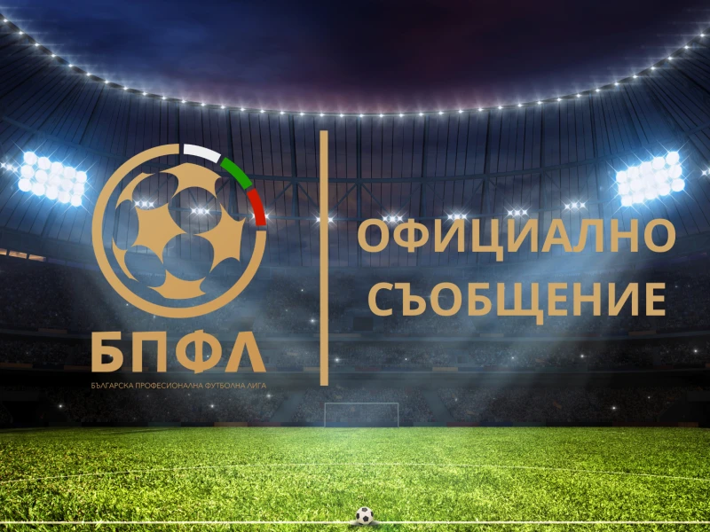 БПФЛ пита отборите кога да започне следващият сезон в Първа лига