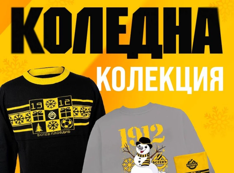 Ботев зарадва феновете за Коледа