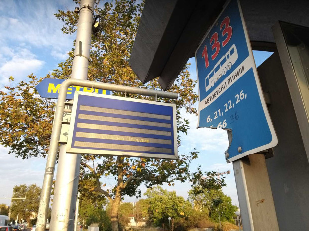 TD Поради технически причини е възможно електронните табла на автобусните спирки