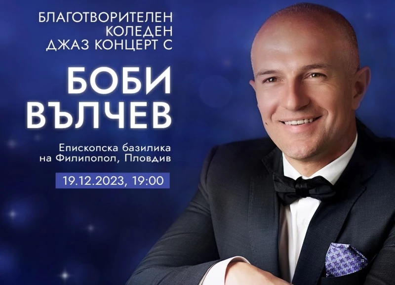 Боби Вълчев с нов благотворителен концерт в подкрепа на талантливи деца
