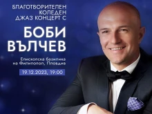 Боби Вълчев с нов благотворителен концерт в подкрепа на талантливи деца в Пловдив