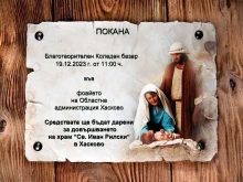 Коледният базар на ОА Хасково събира пари за довършване на църква