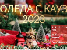 "Искам бебе" също за част от Коледния базар на Велико Търново