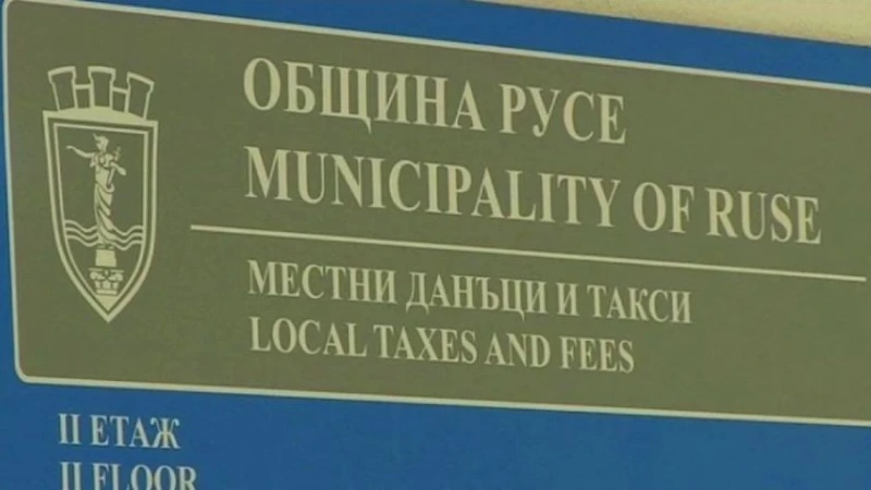 "Местни данъци и такси" в Русе с променено работно време на 28 декември