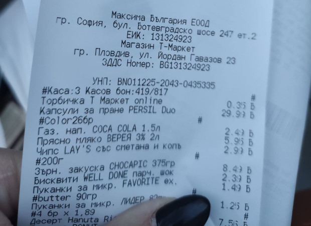 </TD
>Пловдивчанка остана крайно разочарована от пазаруване в магазин на една