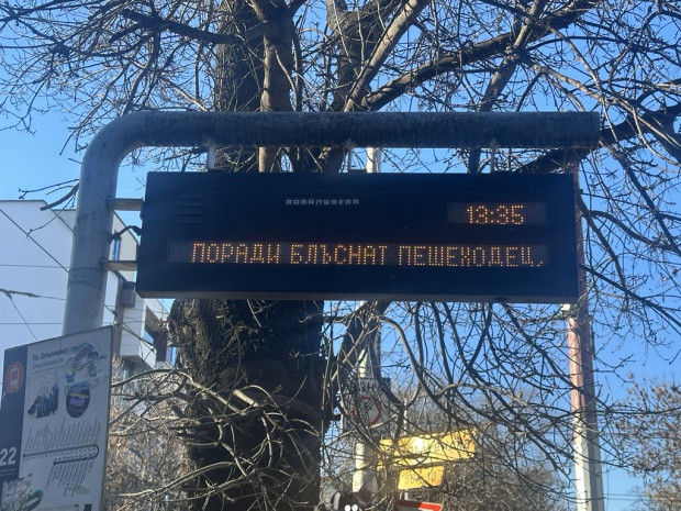 Необичаен надпис се появи на информационните табла на трамвайни линии 20 и 22 в София