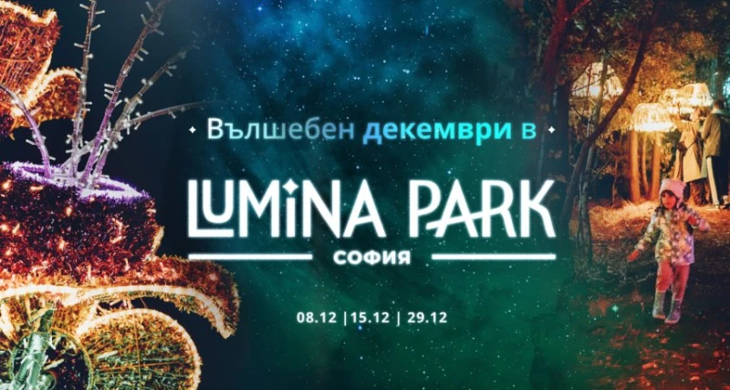 Lumina Park � ����� ������ ������������ �� � ��������� ������� ���� ����� ��������