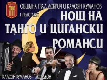 "Нощ на танго и цигански романси" в Добрич