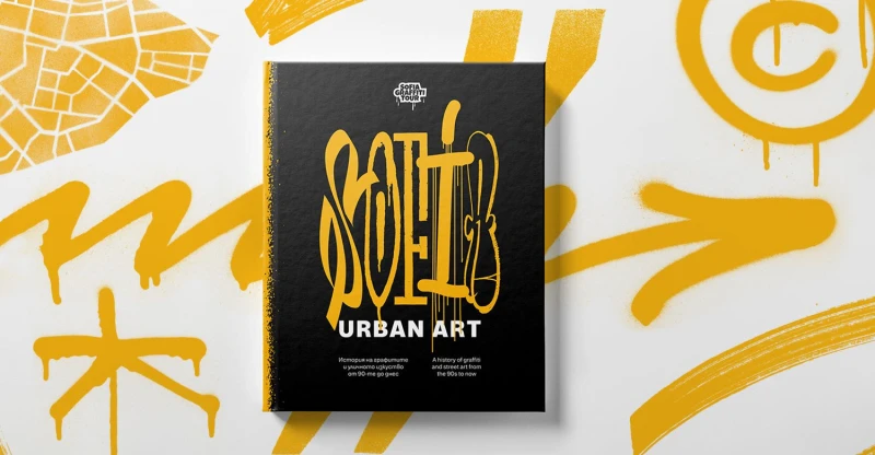 ������� SOFIA URBAN ART �� ���� ��� ������ ��������� �� ��������� � ����� �� 90-�� ������ �� ������� ��� �� ����