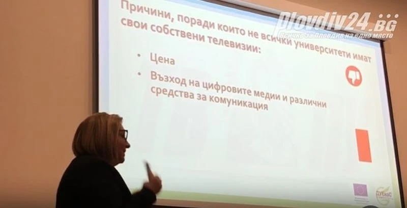 За първи път в България - Пловдивският университет със своя телевизия